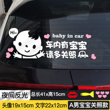 车内有宝宝车贴小婴儿车贴纸baby in car 汽车后窗纸反光贴警示贴