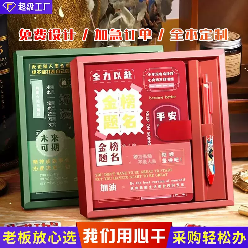 毕业季礼物送全班中考高考金榜题名励志礼品学生本子伴手礼定制