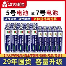 适用华太5号7号碳性电池七号电视空调遥控器闹钟五号玩具耐用电池