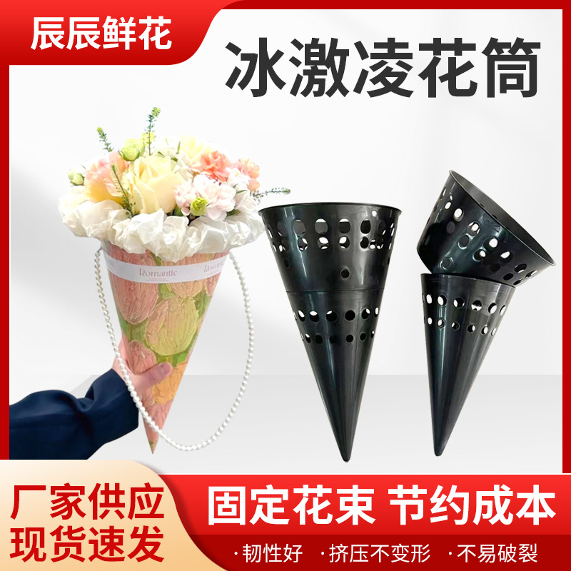 新款包花神器 箭筒插花器 爆款热销 冰激凌包花神器包花束底座