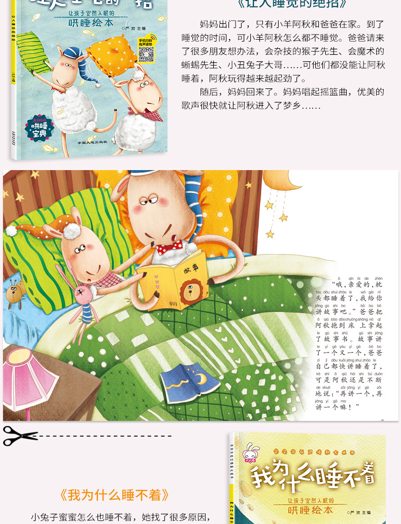 宝宝睡前故事绘本扫码伴读幼儿书籍2-3-4-5-6岁孩子亲子阅读批发