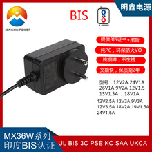 12V2A/12V3A印度规电源适配器按摩器电源BIS认证 IS302-1标准明鑫