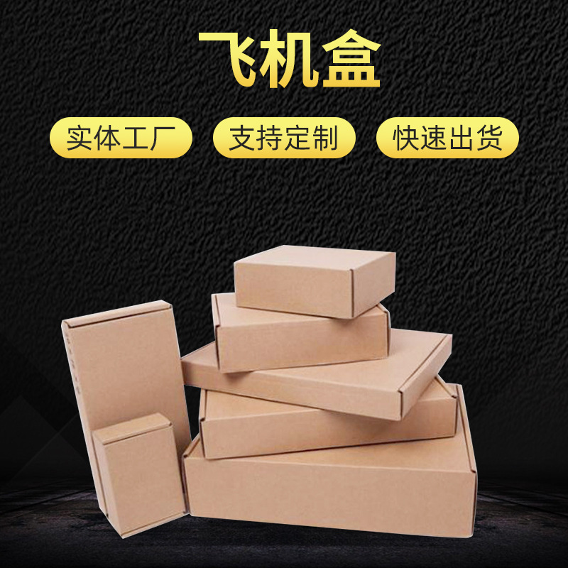 纸箱厂彩箱彩盒牛皮纸飞机盒工厂 快递纸箱包装瓦楞纸箱定-阿里巴巴