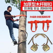 爬杆爬树神器加大加厚上树神器脚钩猫爪爬树专用工具通信木杆脚扣