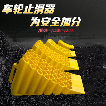 三角停车止滑器汽车轮胎阻车器防滑橡胶止退器跨境专供