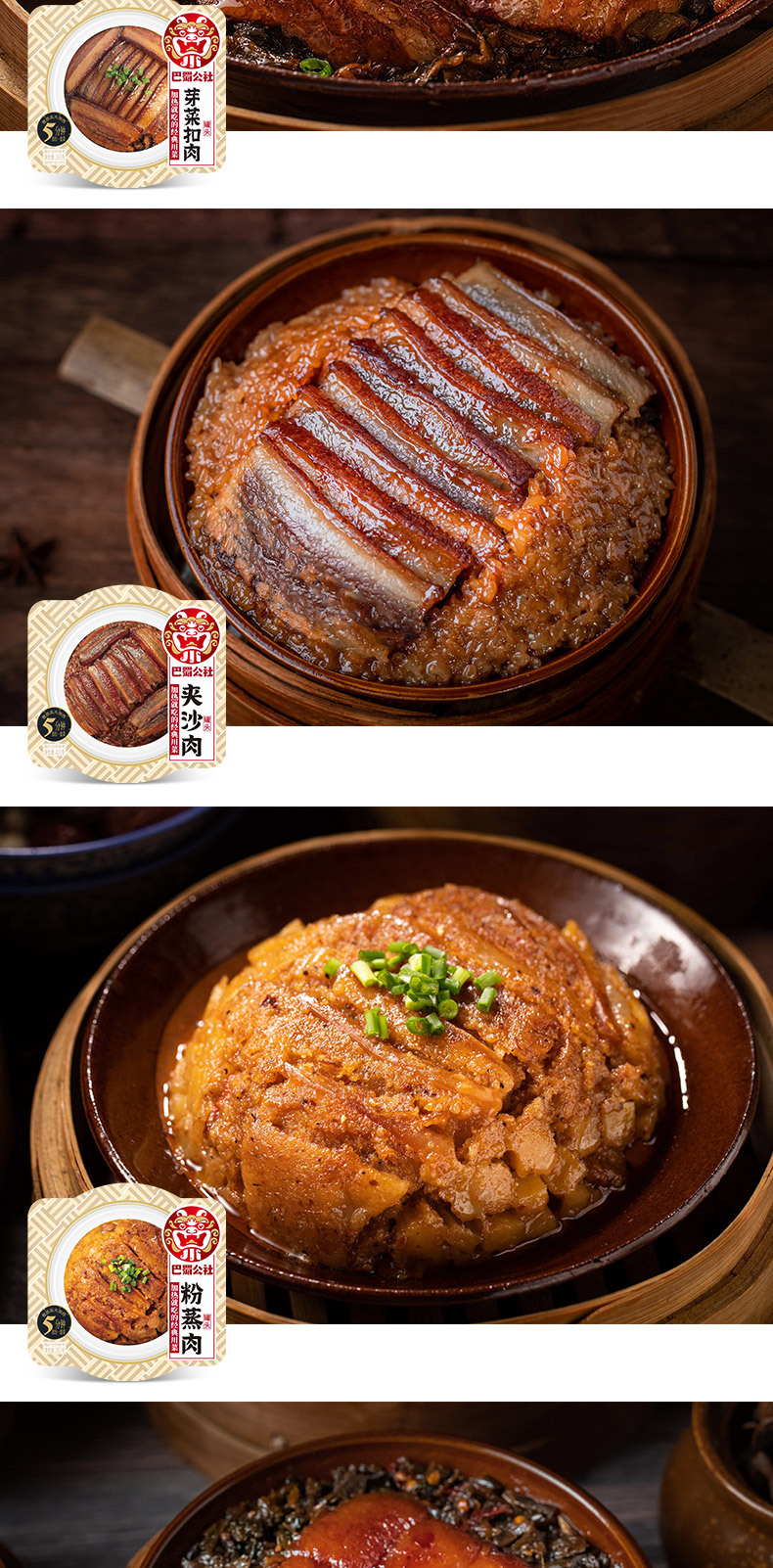 巴蜀公社传统菜芽菜扣肉粉蒸牛肉糯米排骨预制菜成品菜外卖料理包