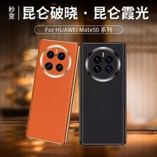 适用华为Mate50Pro电镀镜头素皮手机壳Mate40Pro全包30pro保护套