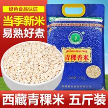 西藏青稞米糖尿可食杂粮粗粮主食糙米闷饭煮粥谷物中老年新米真空