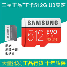 跨境速三星TF卡512g高速储存卡Micro sd行车记录仪switch手机适用