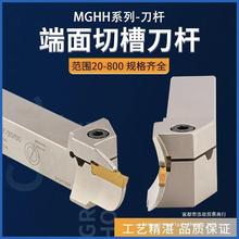 抗震端面切槽刀杆 端面槽刀刀杆 平面圆弧割槽刀MGHH320/425/325R