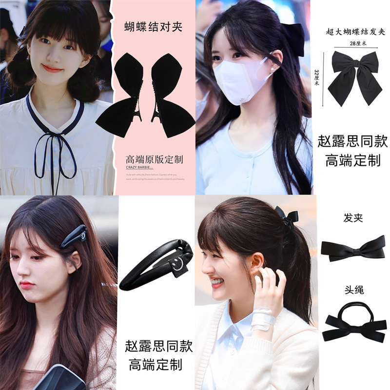 偷偷藏不住赵露思桑稚同款发夹发饰黑色蝴蝶结大肠发圈绑扎发头绳