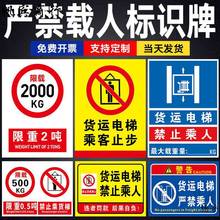 货梯严禁载人警示牌工厂电梯禁止承人限重23吨乘客须知告示标识牌