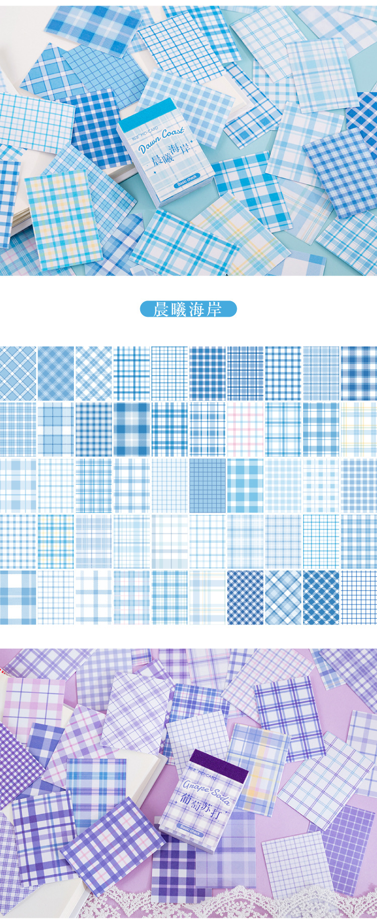 陌墨 和纸贴纸豆本 一本格纹系列 清新格纹手帐装饰素材贴 8款
