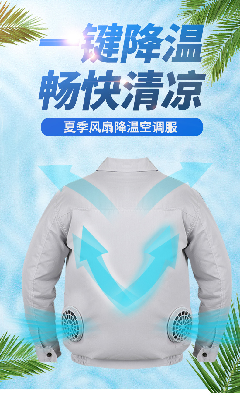 空调服男夏季降温带风扇衣服工地制冷防暑带充电焊工劳保工作服男