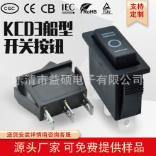 船型开关KCD3 安装孔13.5*31mm 3脚3档 黑色 家用电器 玩具车开关