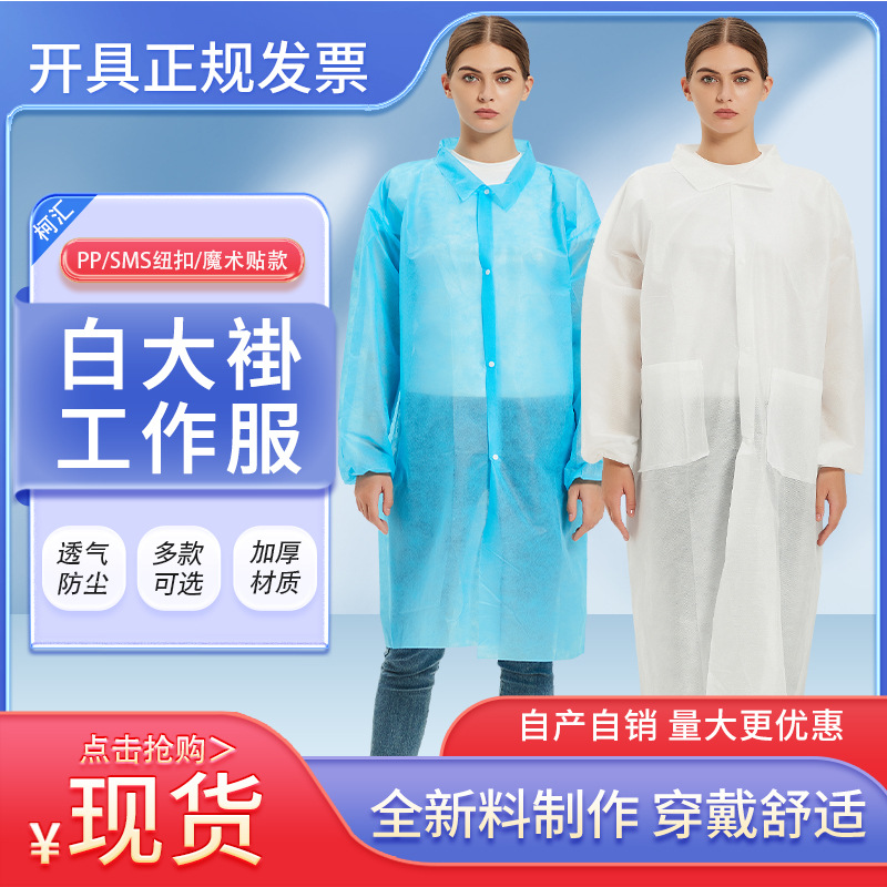 disposable overalls non-woven fabric lab-gown thick dustproof disposable protective coveralls white gown workshop dining room visiting clothes