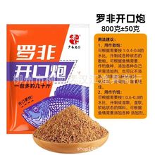 2023新品 广东老G老g鱼饵 罗非开口炮 散炮800g 30包一件