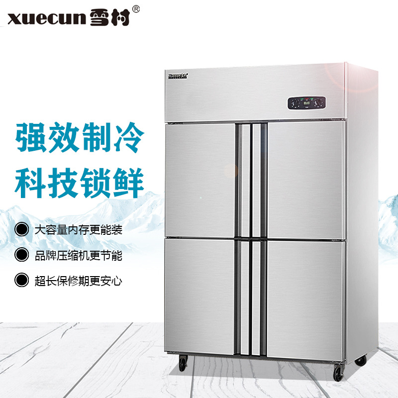 雪村四门冰箱商用保鲜柜直冷冰柜超市冷藏柜冷冻双温大容量冷柜