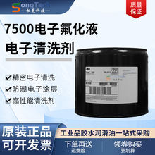 美国3M Novec HFE-7500电子清洗剂 电子氟化液冷却液氢氟醚
