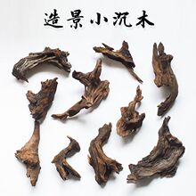 鱼缸造景紫柚木精品小号沉木迷你水族装饰树桩晒龟台天然木头免煮