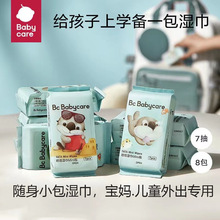 babycare湿巾加厚塔塔婴儿便携湿纸巾手口专用7抽每包宝宝新生儿