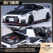 [PDS]Autoart奥拓 1:18尼桑NISSAN GT-R (R35)NISMO 2022真车模