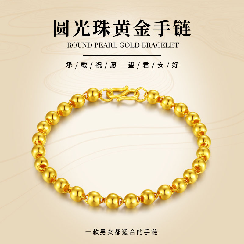 足金9999圆珠手链黄金转运珠手链纯金男女款时尚简约光面佛珠手环