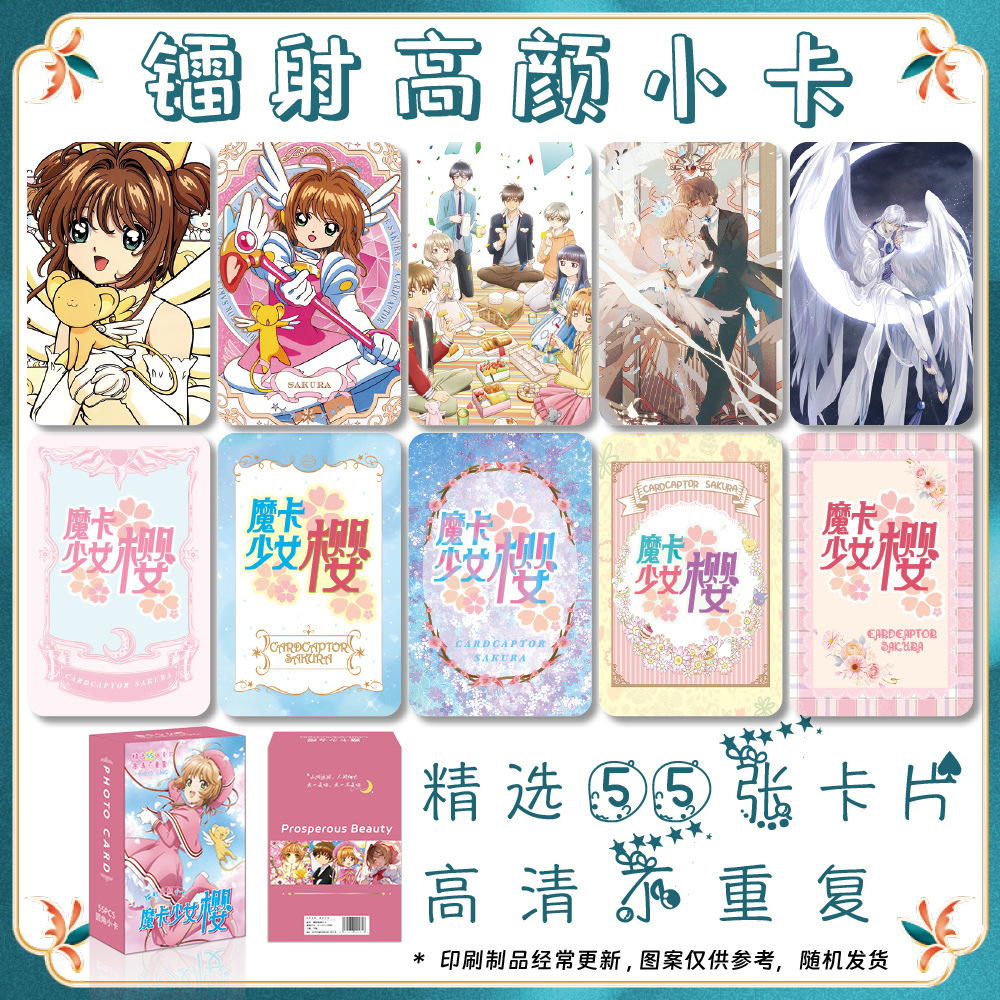 魔卡少女樱 动漫游戏周边镭射圆角小卡55张一盒lomo卡高清-阿里巴巴