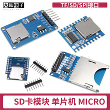 Micro SD卡读写模块 SPI接口单片机Mini SD卡/TF卡存储卡读写卡器