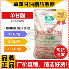 【1KG起售】单甘酯 海棠牌 食品级 蒸馏 单双甘油脂肪酸酯 乳化剂