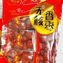 早乐枣无核香枣新鲜美味 颗颗饱满 肉厚无核色泽鲜亮500g*20袋