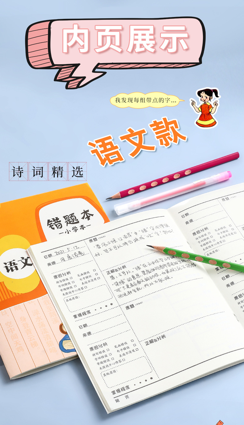 小学生错题本a5纠错整理改错用数学语文英语三年级b5笔记本子