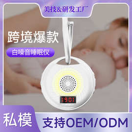 白噪音助眠仪婴儿睡眠神器音响便携式助眠灯深度睡眠亚马逊跨境爆