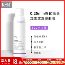 EVM肌安B5喷雾100ml 保湿化妆水护肤品精选国货批发品牌直营现货