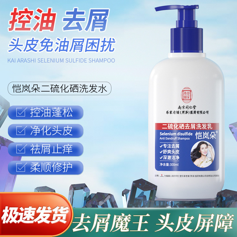 南京同仁堂恺岚朵二硫化硒洗发水正品去屑洗头膏日化去屑控油洗发