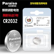 Paraiso/松芝源 CR2032电池 适用于凯迪拉克汽车钥匙电池