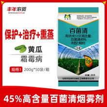 松鹿 45%百菌清烟雾烟熏剂蔬菜黄瓜霜霉病保护地治疗农药杀菌剂