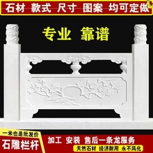 石雕栏杆青石雕刻河道护栏汉白玉石栏板旗台围栏嘉祥石栏杆