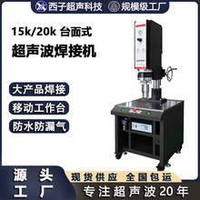 超声波焊接机超声波焊接设备塑料超声波焊机塑料焊机超音波焊接机