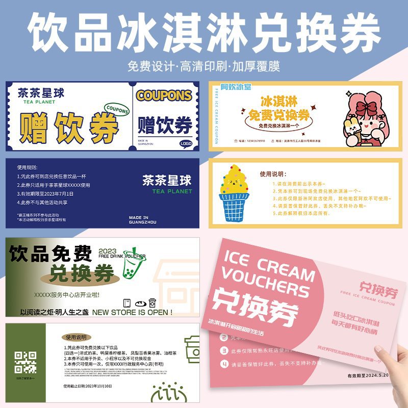 饮品积分兑换券印制奶茶店开业现金抵用优惠券设计咖啡广宣活动贵