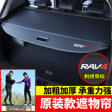 适用于丰田荣放RAV4后备箱遮物帘汉兰达普拉多威兰达后尾箱隔物板