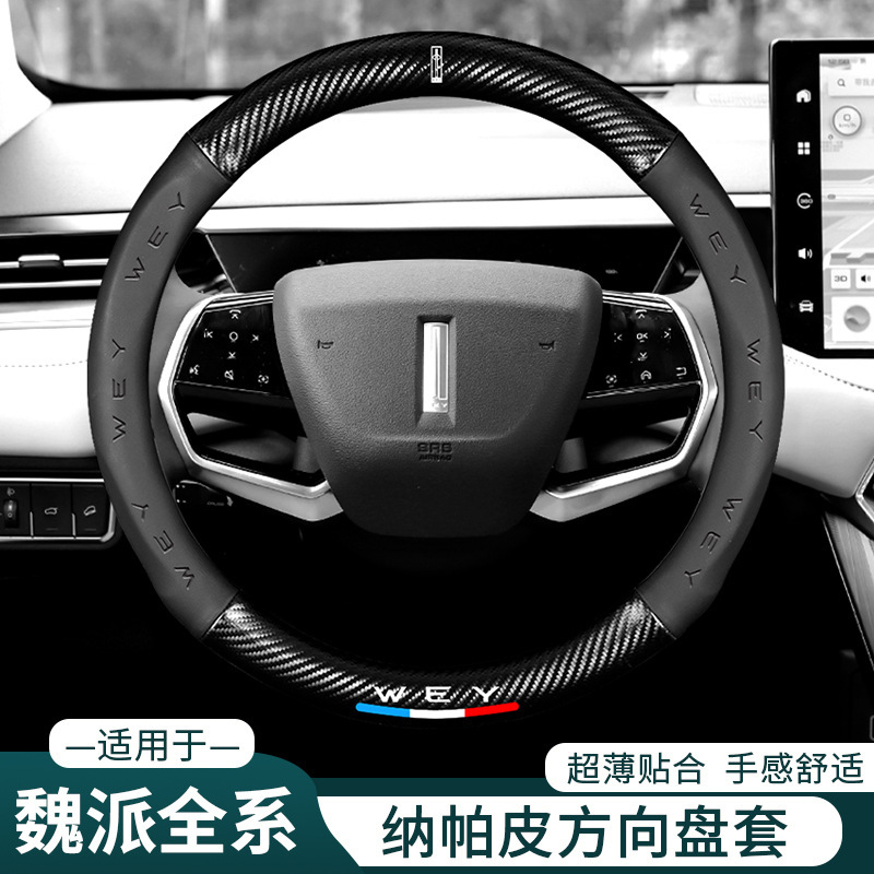 适用长城魏派方向盘套wey vv5 vv7 vv6 p8 vv7 gt 真皮碳纤把套