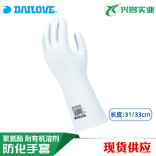 DAILOVE 5500耐有机溶剂 防苯 甲苯手套 实验室 油污 印刷手套