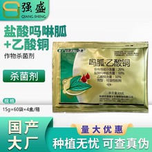 瑞德丰 小叶灵20%盐酸吗胍乙酸铜番茄西红柿病毒病杀菌剂农药15g