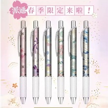 日本Pentle派通春季限定中性笔按动水笔学生考试速干黑色签字笔