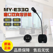 美一MY330窗口对讲器双向窗口对讲机扩音机银行医院柜台扩音器