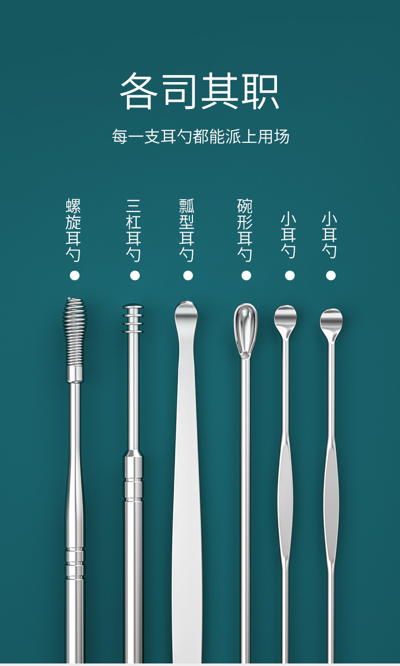 不锈钢挖耳6件套螺旋转掏耳勺扒耳朵清洁器采耳工具便携式挖耳勺