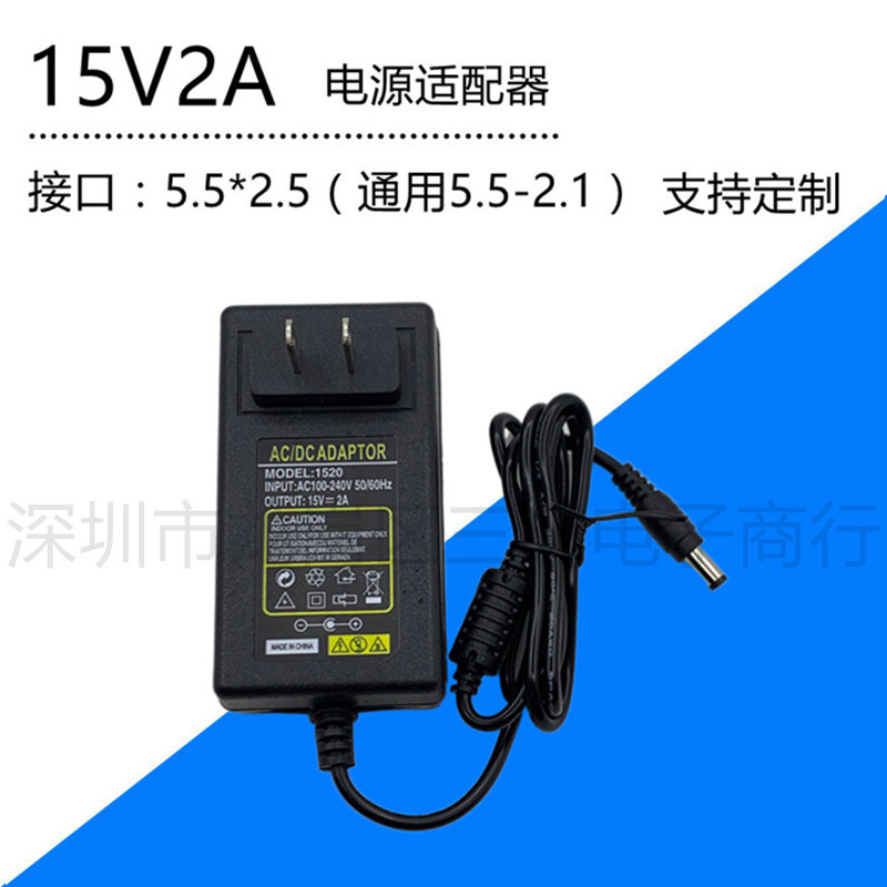 15V2A电源适配器 15v2a插墙式电源适配器  15V拉杆音响充电器