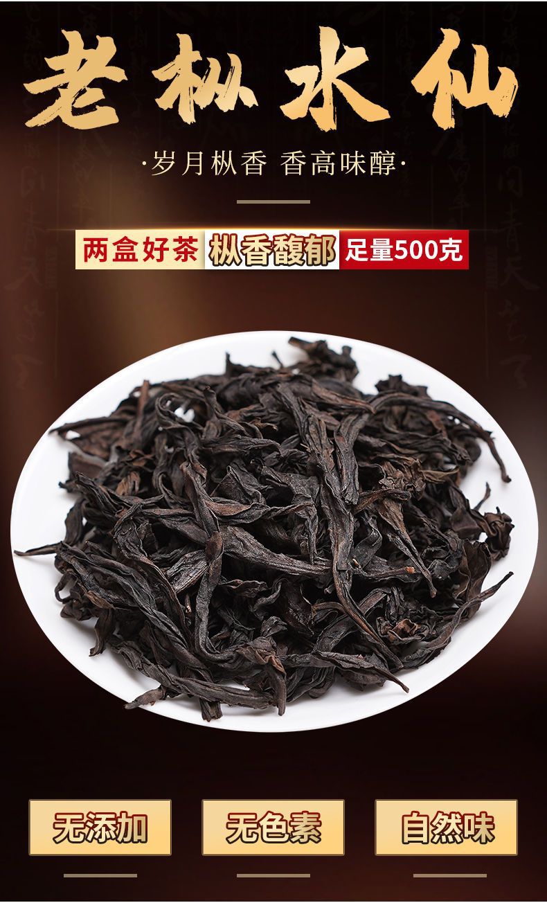 武夷老枞水仙茶500g大红袍茶叶一级正宗岩茶高档礼盒装正岩肉桂