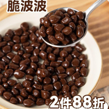 巧克力脆啵啵可可晶球寒天脆波波球奶茶小料冰粉配料原材料